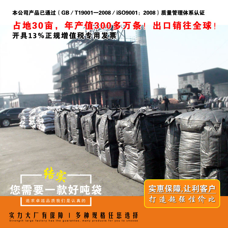 礦粉專(zhuān)用噸袋