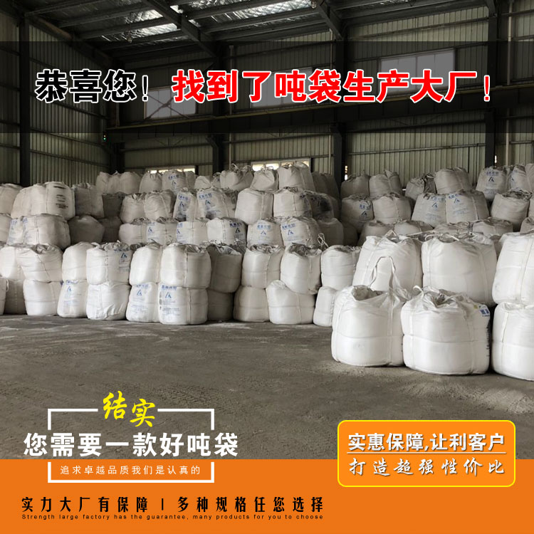噸包生產(chǎn)廠(chǎng)家