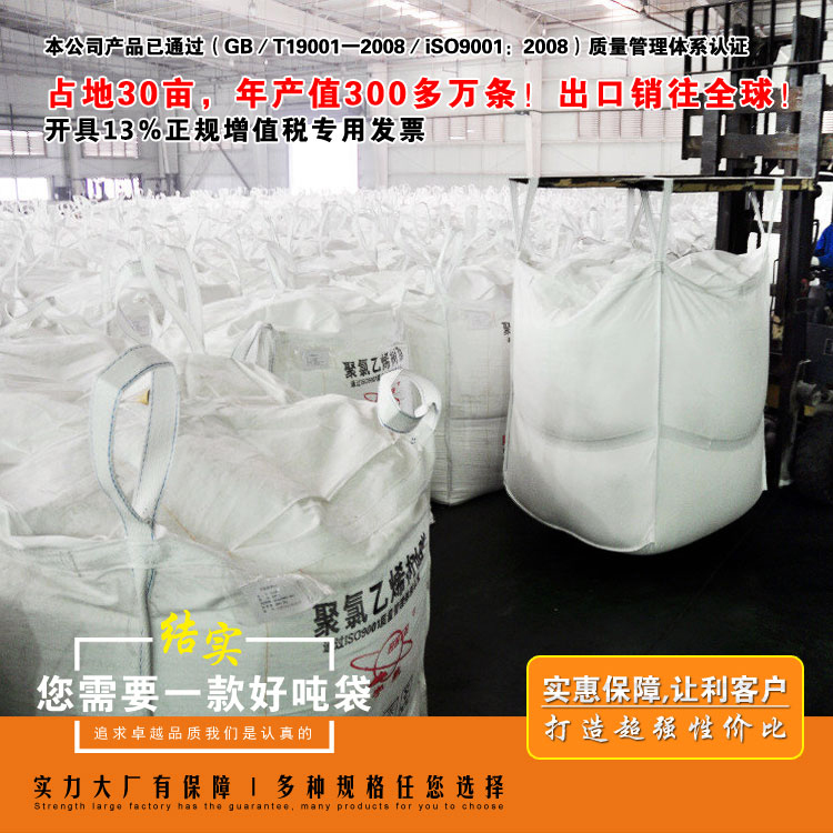 噸袋生產(chǎn)廠(chǎng)家